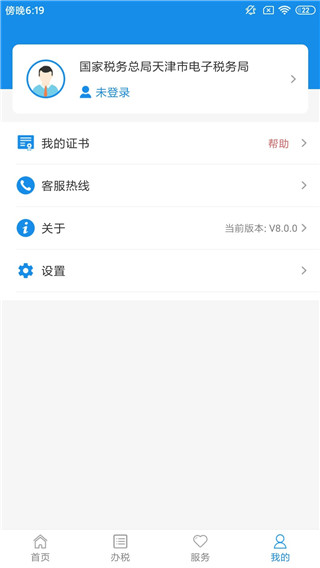 天津税务APP