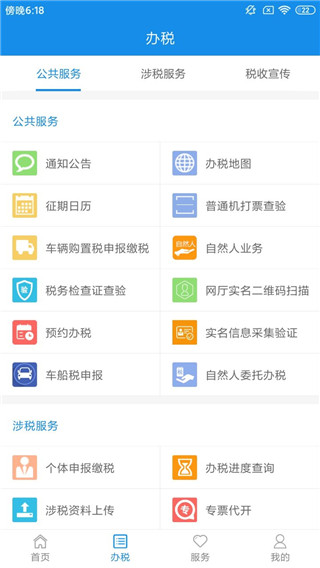 天津税务APP