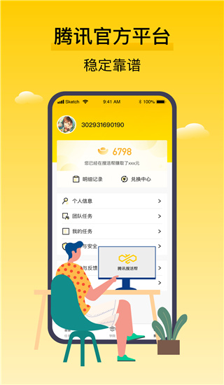 腾讯搜活帮APP