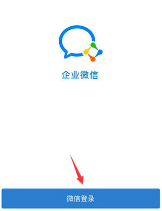 企业微信APP(图2)