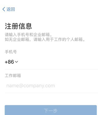 企业微信APP(图3)