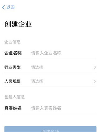 企业微信APP(图4)