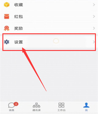 企业微信APP(图10)