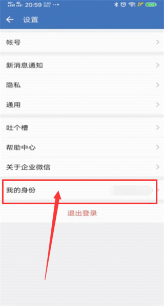 企业微信APP(图11)