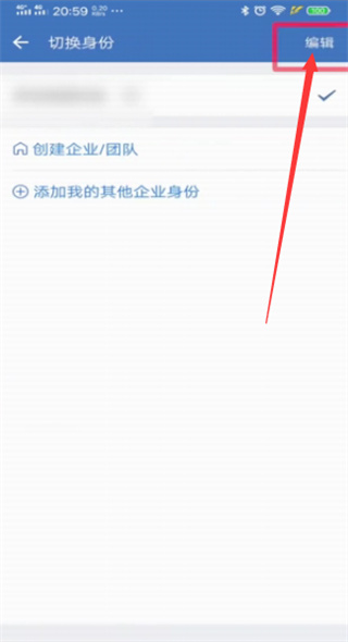 企业微信APP(图12)