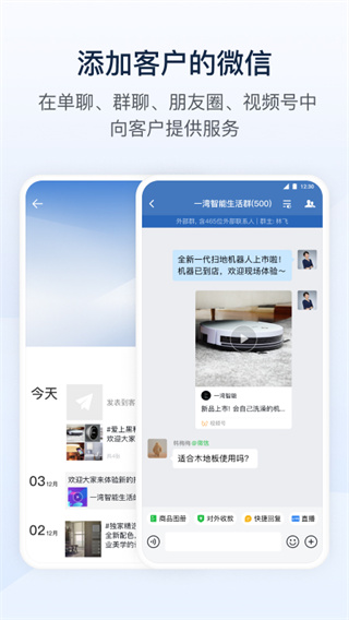 企业微信APP1