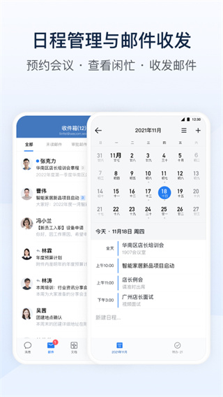 企业微信APP3