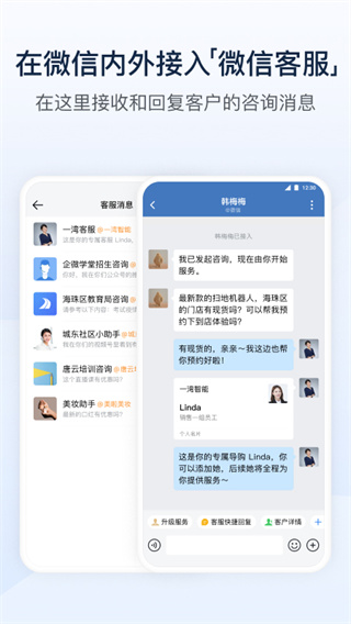 企业微信APP4