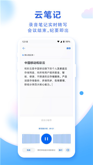 中国移动云盘