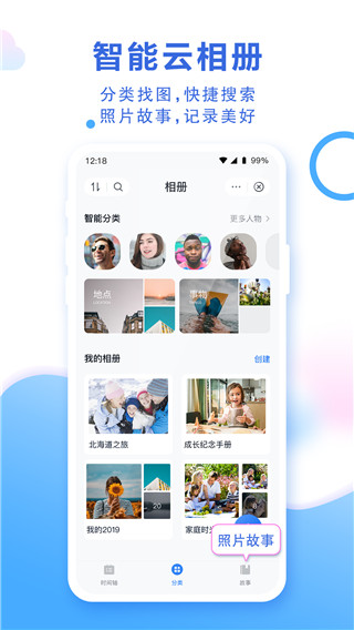 中国移动云盘