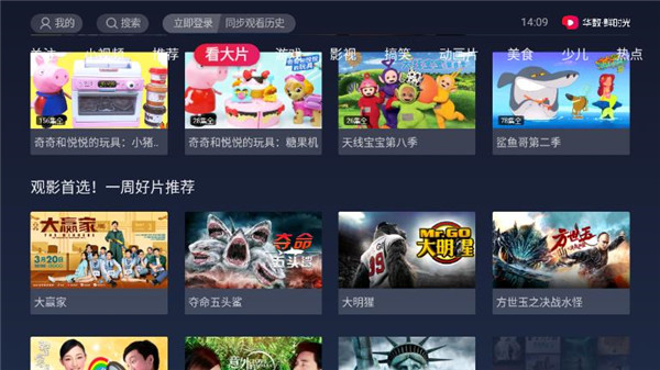 华数鲜时光TV版APP