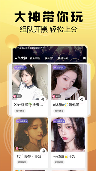 带带陪玩app