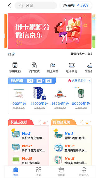 工银e生活APP