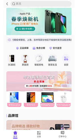 工银e生活APP