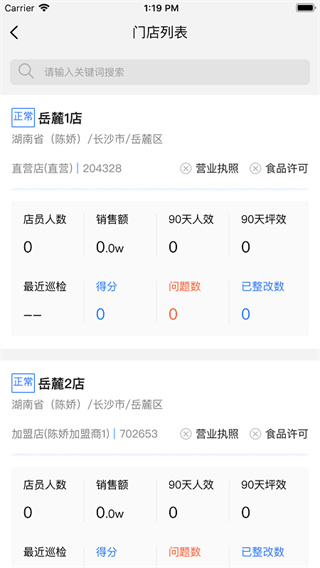 慧运营APP