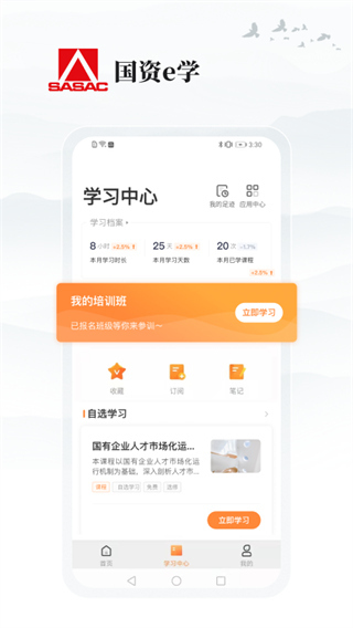 国资e学APP