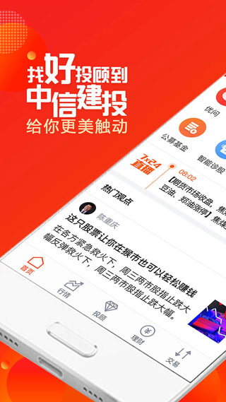 中信建投证券APP