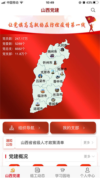三晋先锋APP