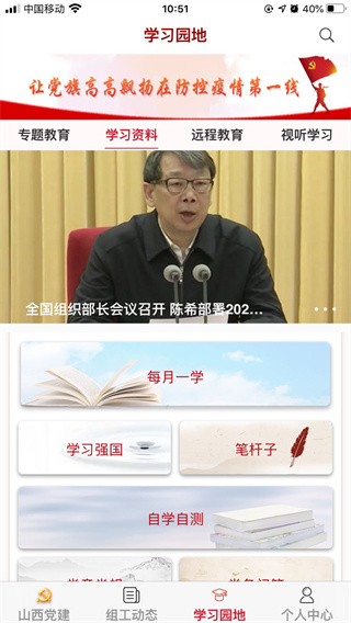 三晋先锋APP