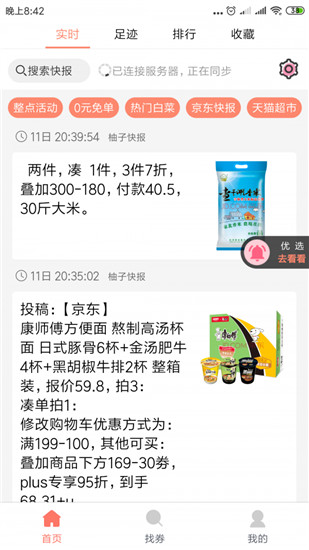 柚子快报APP