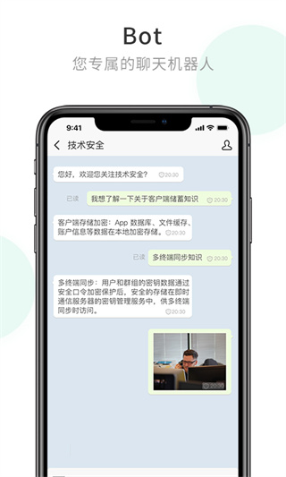 企业密信app