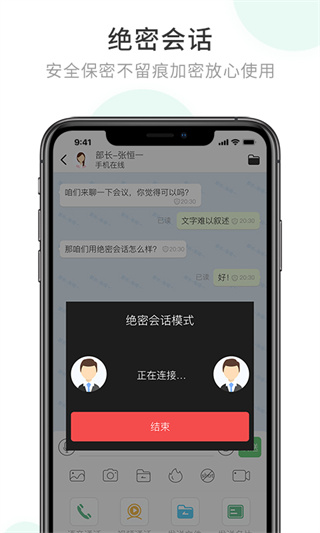 企业密信app