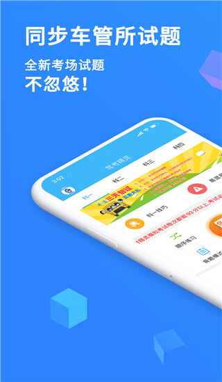 驾考精灵app