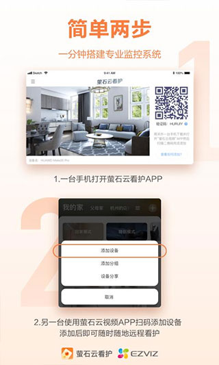 萤石云看护APP