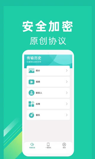 一键换机APP