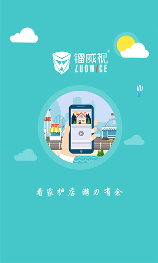 镭威视云app