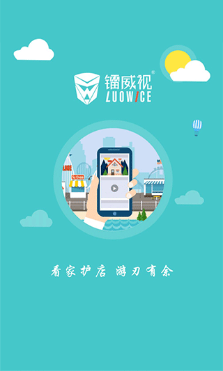 镭威视云监控
