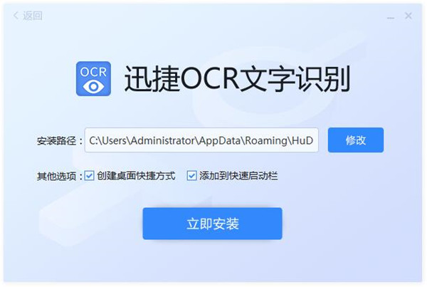 迅捷OCR文字识别软件