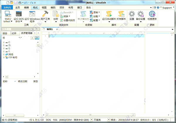 UltraEdit 26中文破解版