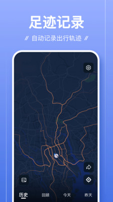 足迹APP