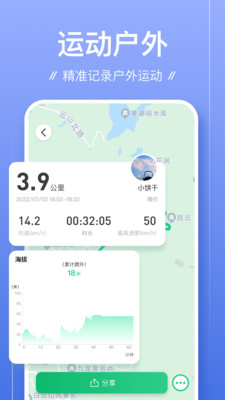 足迹APP