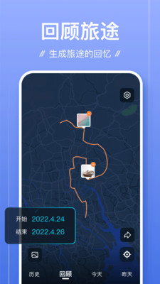 足迹APP