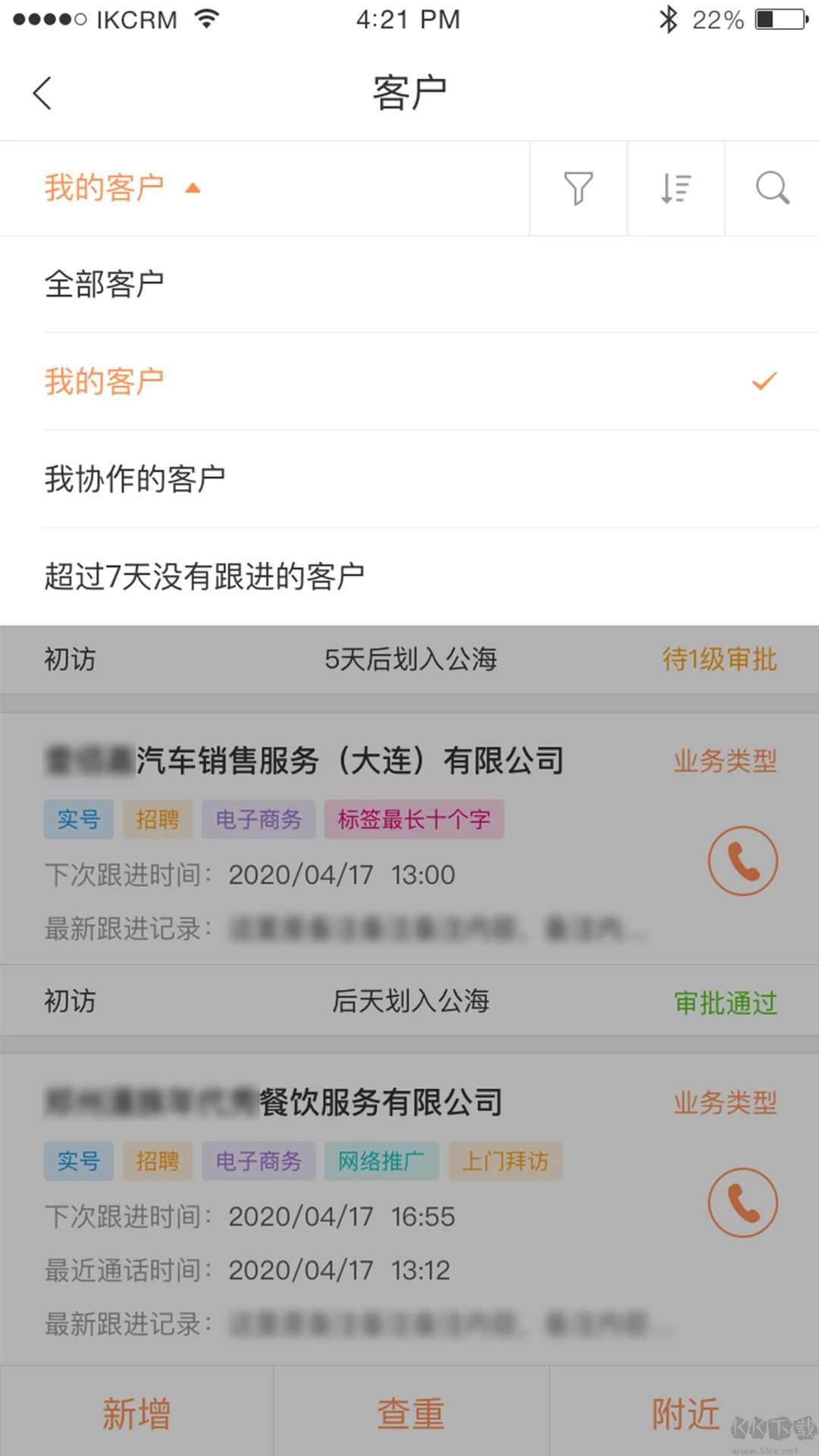 励销云CRM