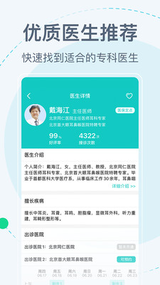 北京挂号网预约平台