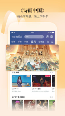 CCTV手机电视APP
