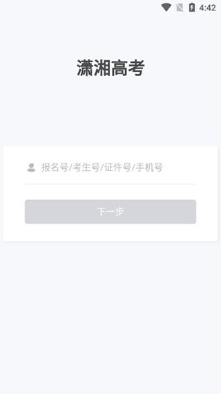 潇湘高考app下载安装