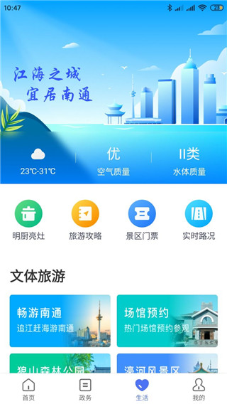 南通百通app