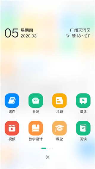 中移智慧校园