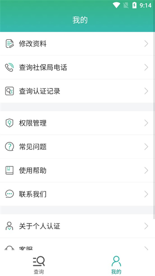 晟融身份认证APP