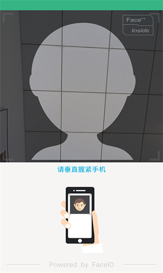 晟融身份认证APP