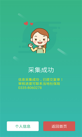 晟融身份认证APP