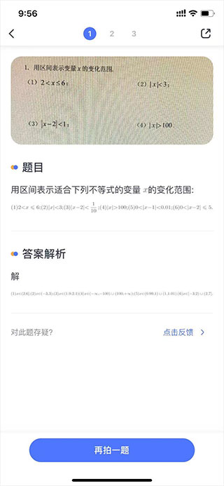 火星搜题app