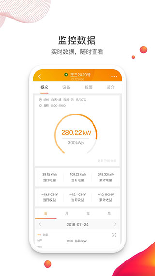 锦浪云APP