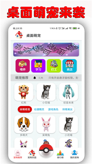 桌面萌宠APP