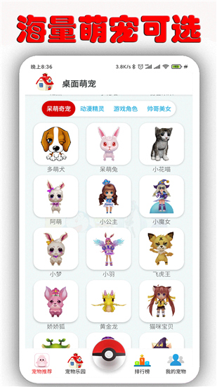 桌面萌宠APP