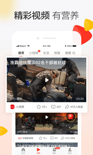 晶彩看点APP